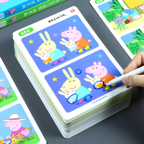 小猪佩奇趣味找不同卡片34-5-6-8岁儿童幼儿园专注力训练益智玩具