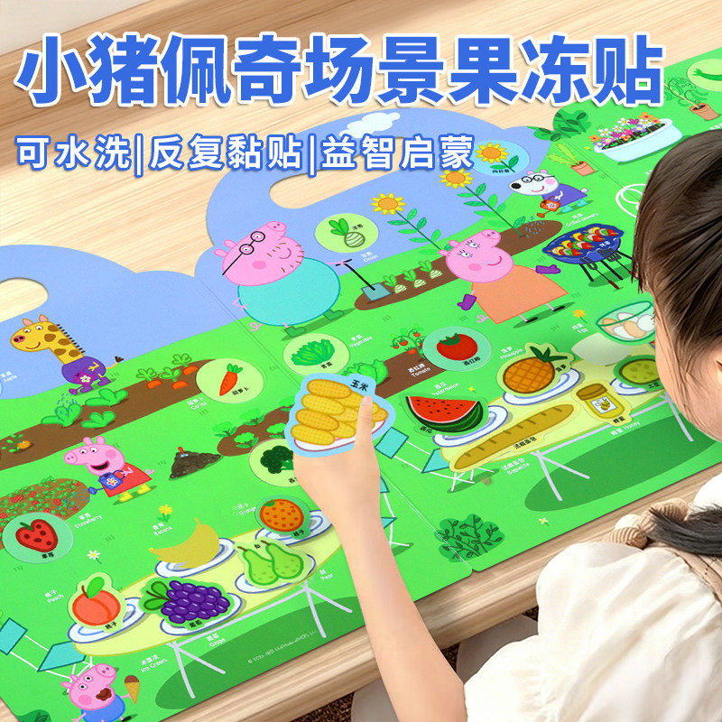 小猪佩奇果冻贴纸2-3-6岁儿童幼儿园卡通贴画男女孩安静书玩具