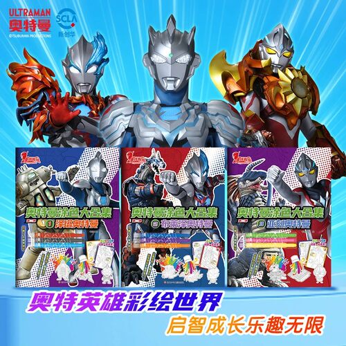 奥特曼线稿涂色书儿童画画本