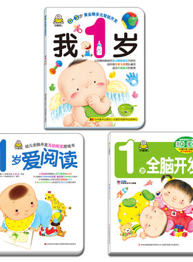 婴幼儿多元智能智力我1岁了爱阅读儿童左右全脑开发启蒙认知早教翻翻书