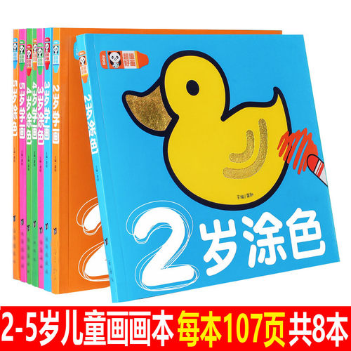 宝宝画画书涂色绘本启蒙益智图画