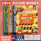 儿童工程车果冻贴纸书03 6岁男孩交通工具贴贴画趣味卡通益智玩具