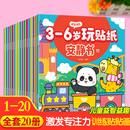 儿童贴纸安静书0 6岁宝宝启蒙益智玩具专注力训练贴贴画粘贴纸