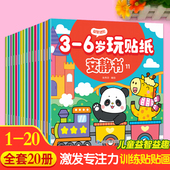 儿童贴纸安静书0 6岁宝宝启蒙益智玩具专注力训练贴贴画粘贴纸