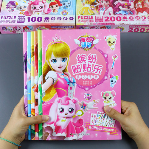 奇妙萌可贴纸女孩贴画