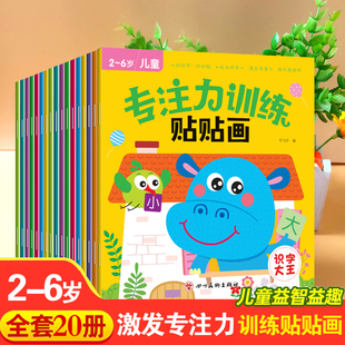 6岁幼儿园4卡通早教益智5玩具 儿童专注力训练贴贴画贴纸书0