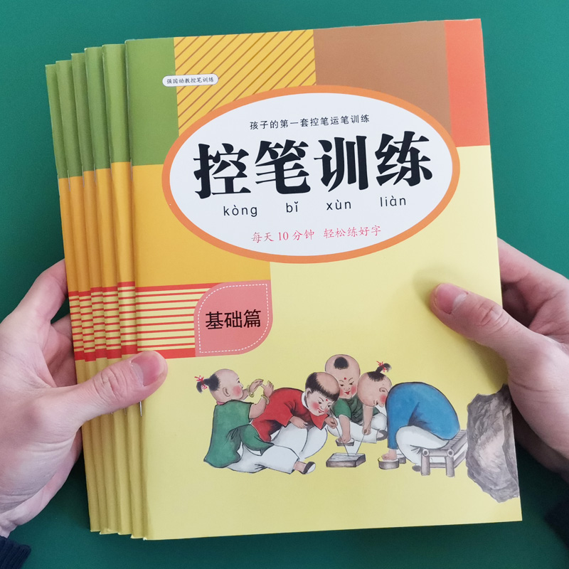 幼儿园运笔训练小学生点阵