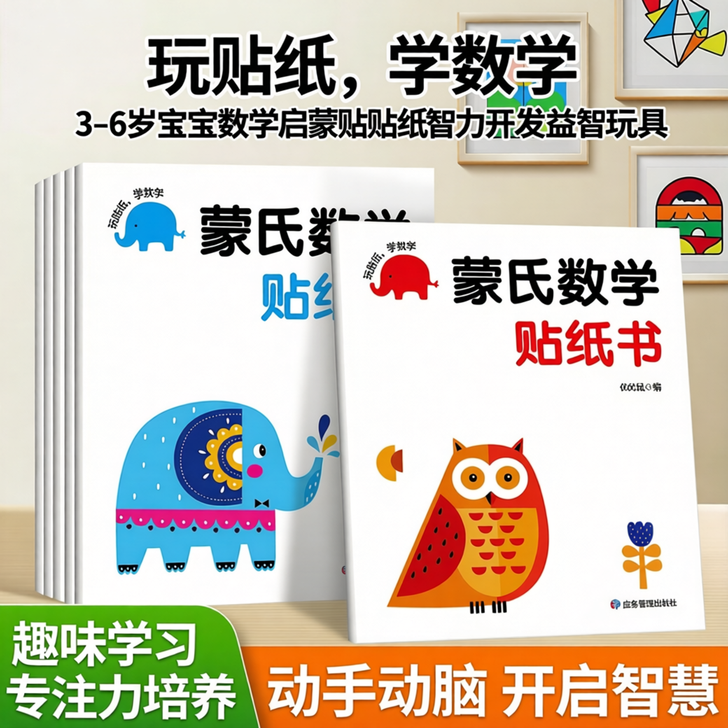 儿童蒙氏数学贴纸书3-6岁宝宝数学启蒙贴贴画智力开发益智玩具