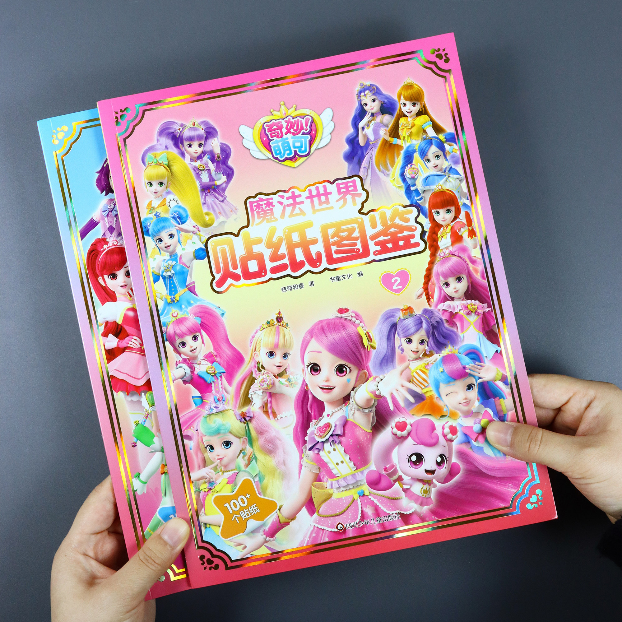 奇妙萌可魔法世界贴纸书3-6岁女孩卡通贴贴画幼儿园早教益智玩具,玩具/童车/益智/积木/模型,贴纸,淘宝优惠券,粉丝福利购,淘宝优惠卷