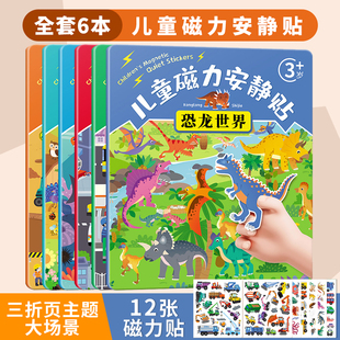 儿童恐龙磁性贴纸书磁力贴画动物益智玩具宝宝幼儿园早教启蒙认知