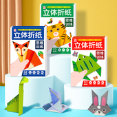 正方形折纸手工儿童diy3 6岁幼儿园益智思维训练3D立体彩色玩具