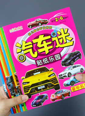 儿童贴纸书汽车工程车男孩交通工具贴贴画3-6新款专注力益智玩具