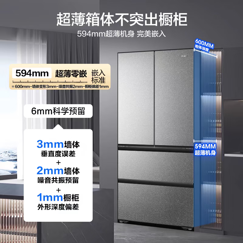 海尔BCD-486WGHFD1BG9U1超薄零嵌入法式一级能效变频风冷无霜冰箱