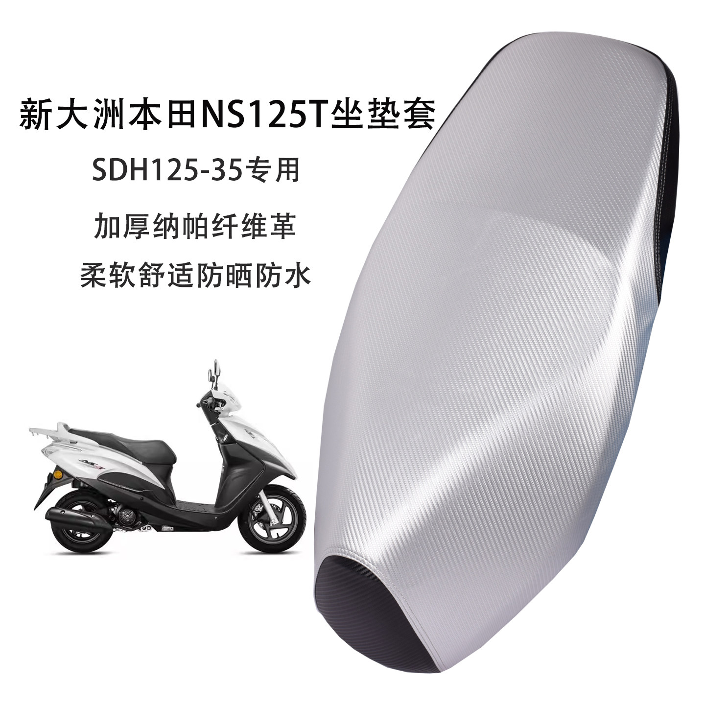 适用新大洲本田NS125T摩托摩托车坐垫
