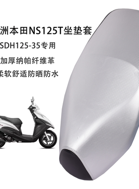 适用新大洲本田NS125T摩托车坐垫套SDH125-35专用防水防晒座套