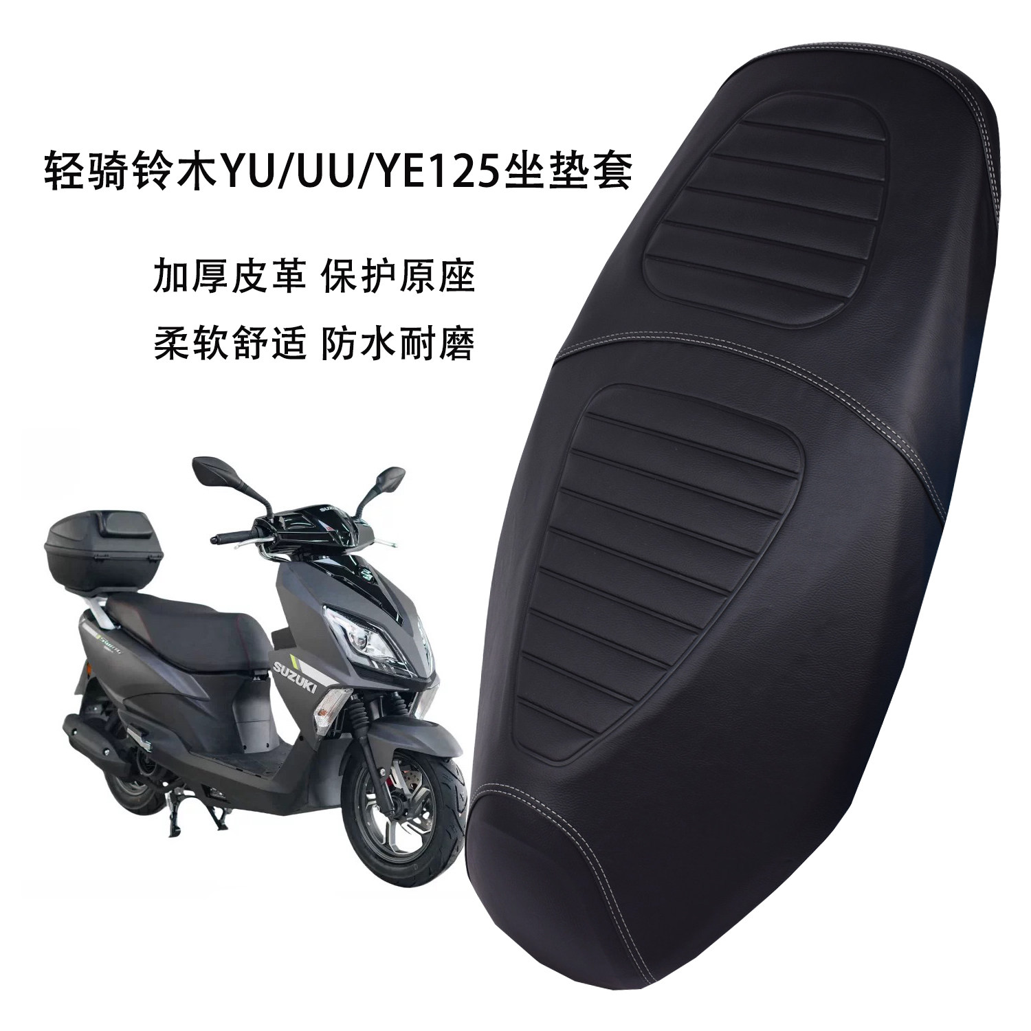 适用轻骑铃木UY/UE/UU125T摩托车坐垫套加厚防雨踏板车防滑座套