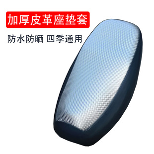 电动车防水座垫套四季 通用踏板摩托车防晒垫电瓶车加厚皮革坐垫套