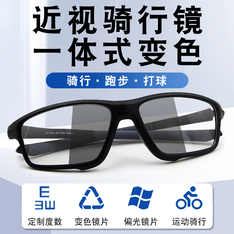 近视骑行眼镜一体式男偏光变色山地车户外运动跑步篮球防风太阳镜