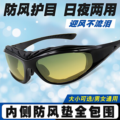骑行防风眼镜偏光防紫外线
