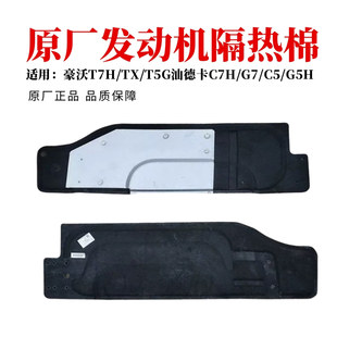 重汽豪沃T7HTX汕德卡C7G7发动机隔热棉隔音板降噪音板隔音棉配件