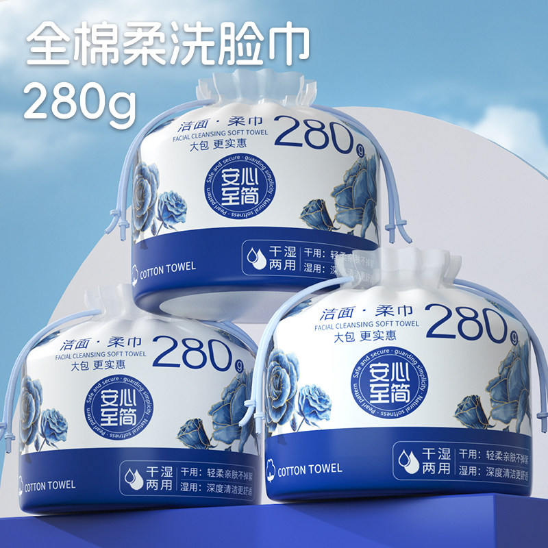 安心至简洗脸巾一次性加大加厚卷筒式棉柔巾家用擦脸卸妆洁面巾,洗护清洁剂/卫生巾/纸/香薰,棉柔巾/洗脸巾,淘宝优惠券,粉丝福利购,淘宝优惠卷