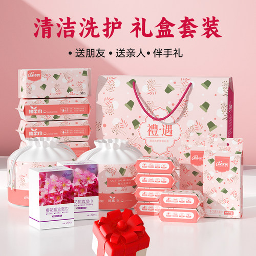 安心至简清洁洗护礼盒套装包含超迷你湿巾棉柔巾洗脸巾卸妆湿巾