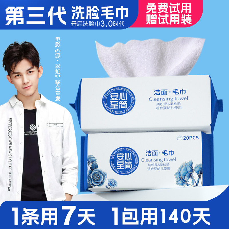 安心至简第三代洗脸巾周抛洁面纳米毛巾加厚吸水洗脸家用非一次性