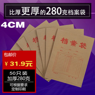 加厚加宽4cm档案袋优质牛皮纸 50只装 A4 资料袋 文件袋 定制定做