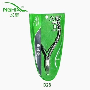 NGHIA死皮剪越南义剪去死皮修手指甲工具D07D501D18D23美甲店专用