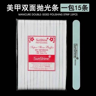 sunshine美甲抛光条磨指甲海绵打磨条打蜡亮甲神器搓条双面指甲锉