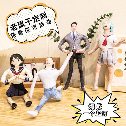定制抽象玩偶抱枕铁丝骨架人像恶搞动漫宠物老鼠干无白边朋友礼物