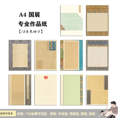 学思屋A4专业1.2厘米硬笔书法比赛作品纸加厚国展方格复古锦纹