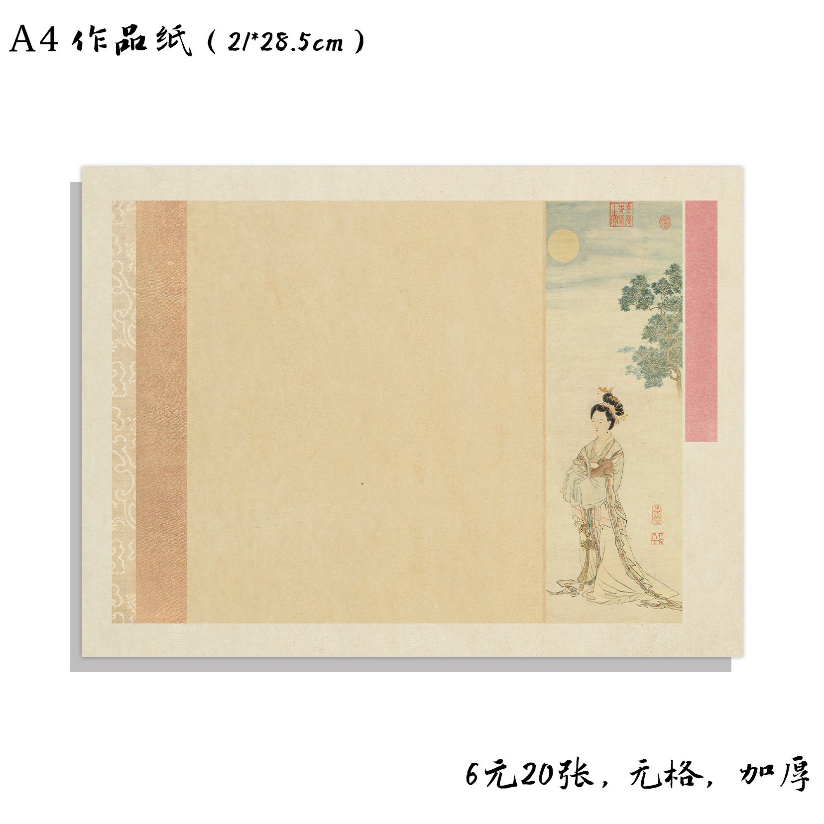 学思屋A4加厚硬笔书法比赛作品纸加厚古风无格款嫦娥奔月20张