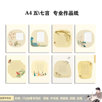 学思屋A4硬笔书法比赛作品纸加厚书法田字格学生用五言七言