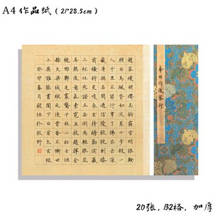 学思屋A4专业硬笔书法比赛作品纸加厚方格福禄锦文拼接配饰20张