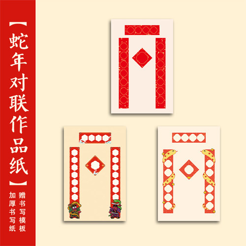 硬笔书法纸学思屋蛇年新年春节