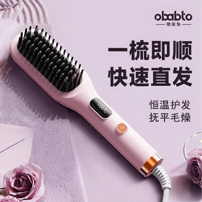 噢爸兔直发梳夹板家用不伤发卷直两用直发器便携美梳电梳子卷发棒