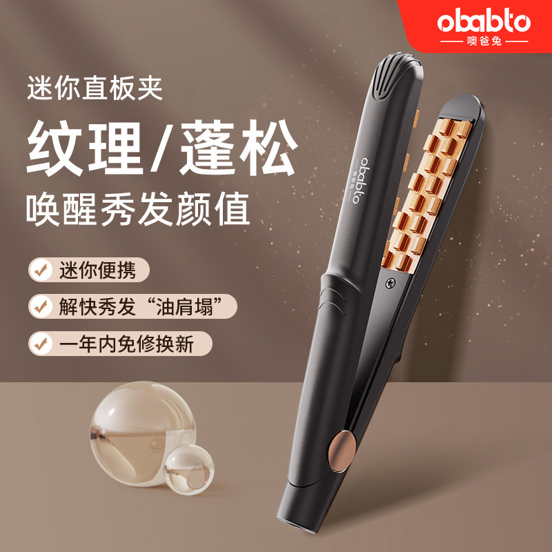 噢爸兔迷你玉米烫夹板蓬松发根学生玉米夹烫发夹高颅顶迷你卷发棒