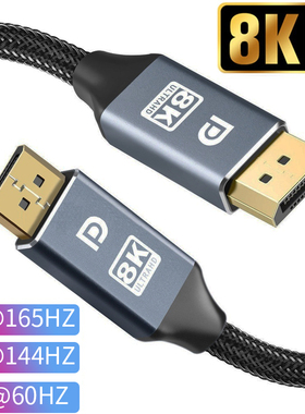 DP连接线DisplayPort公对公显示器2k/165/240hz高刷电脑视频1.4版