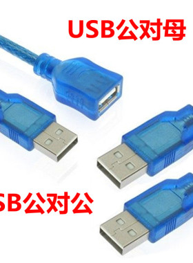 USB延长线2.0公对母双公头鼠标键盘连接加长数据线打印机3电脑5米