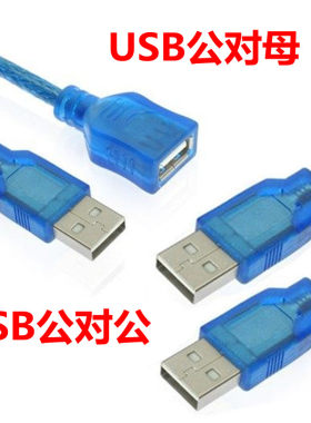 usb延长线公对母鼠标键盘电脑