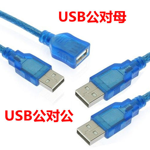 usb延长线公对母鼠标键盘电脑