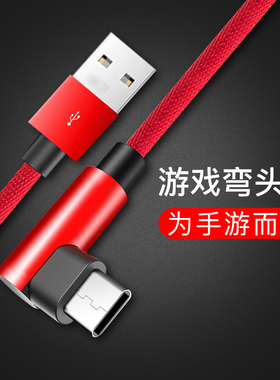 ROCK L型Type-c金属数据线荣耀8v9v快充华为P20/Mate10小米68/MIX2/note3黑鲨锤子坚果pro手机游戏弯头充电器