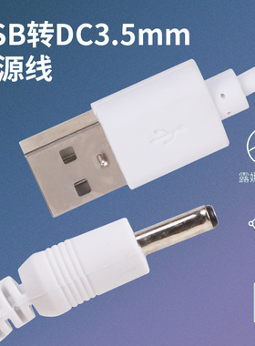 圆孔充电线3.5mm露娜洁面仪lunamini2口usb转dc5v电源foreo头器线