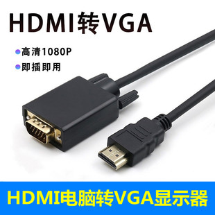 hdtv转VGA线电视机顶盒ps4笔记本电脑连接显示器投影仪转接头换器