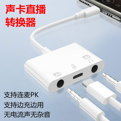 手机声卡转换器平板电脑直播转接头适用于苹果iPhone13华为P40小米ipad主播游戏荣耀V20语音type-c耳机转接口