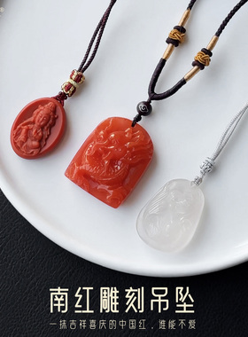 和嘉裕天然南红玛瑙吊坠国潮观音龙牌鱼牌雕刻毛衣链个性首饰男女