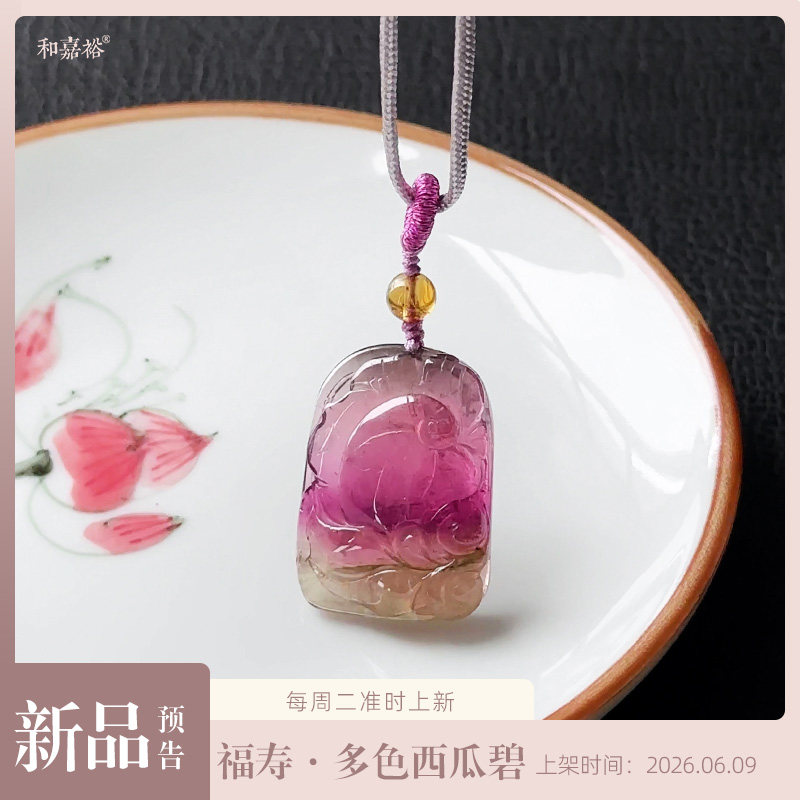 和嘉裕天然多色西瓜碧玺吊坠国潮风精品雕刻桃项坠首饰颈链正品