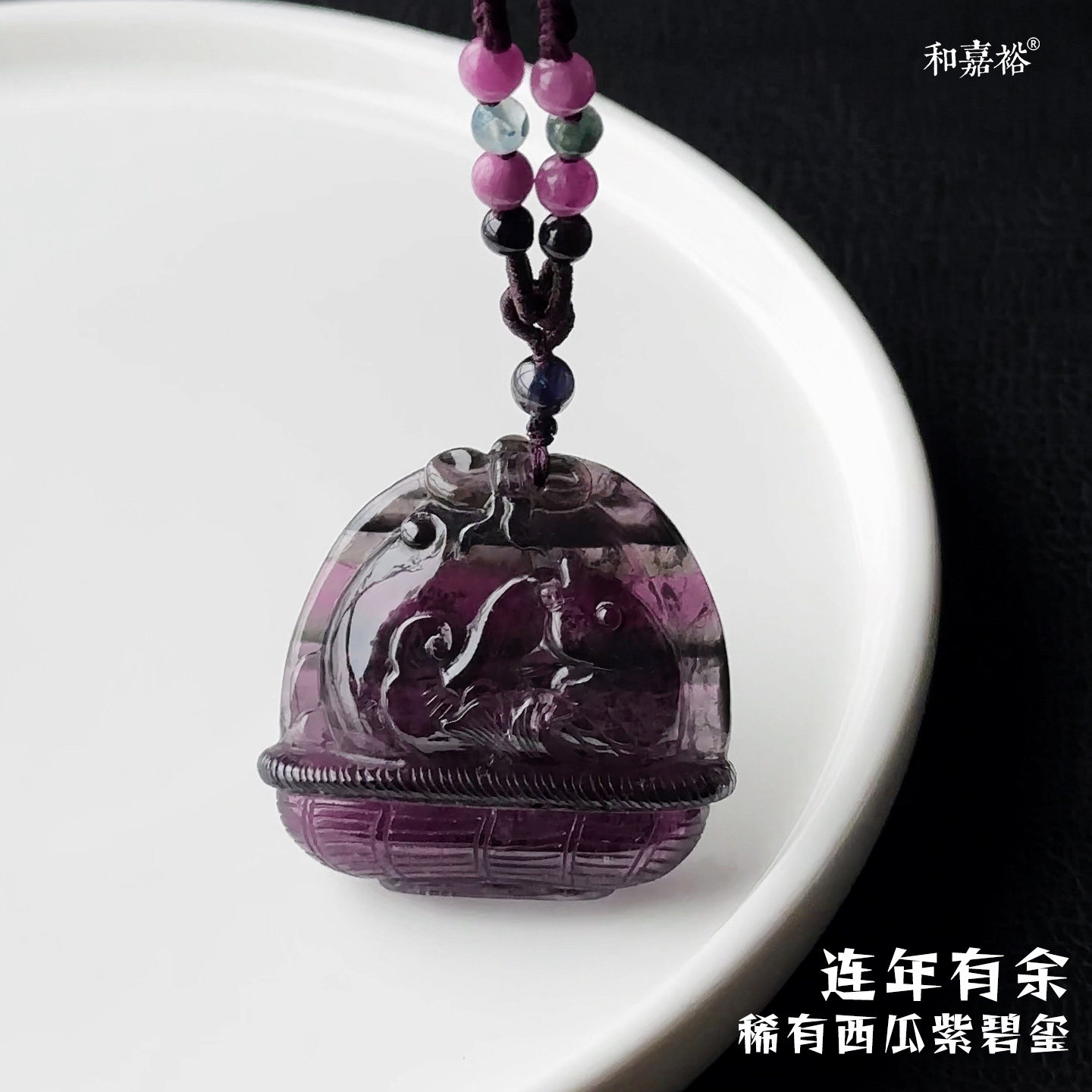 和嘉裕天然西瓜紫碧玺吊坠老矿收藏级雕刻鱼牌如意寿桃奢华首饰