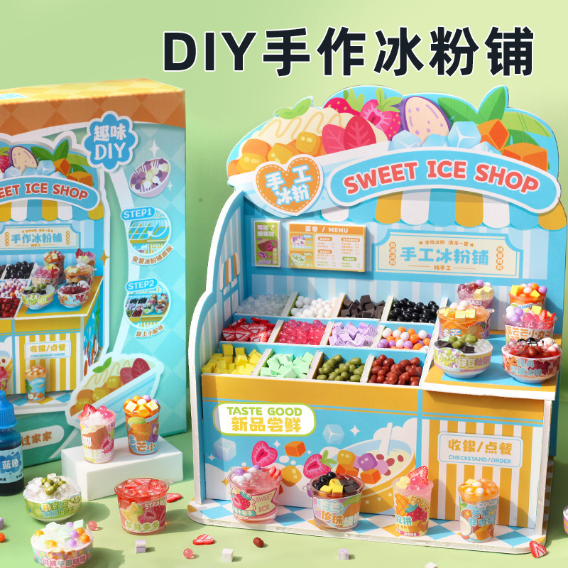 玩具先生DIY迷你手作冰粉铺材料食玩小铺女孩仿真过家家玩具礼物